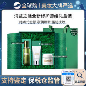 保税仓直邮  Lamer海蓝之谜经典面霜60ml+海蓝之谜焕亮洁面乳洗面奶125ml+LAMER沁润修护精萃水150ml 赠礼盒礼袋