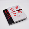技术之外：社会联结中的人工智能（精装典藏版） deepseek教程 商品缩略图4