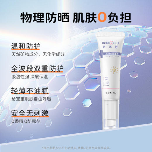 芮洣舒儿童物理防晒乳30g 商品图2