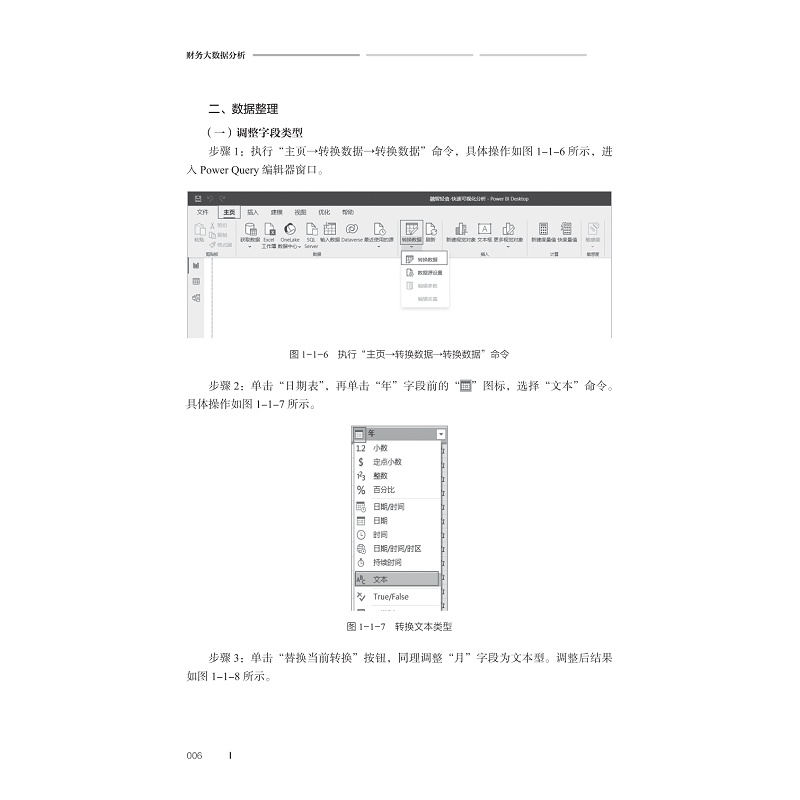 试读PDF-9787308249263(1-1)-财务大数据分析_014.jpg