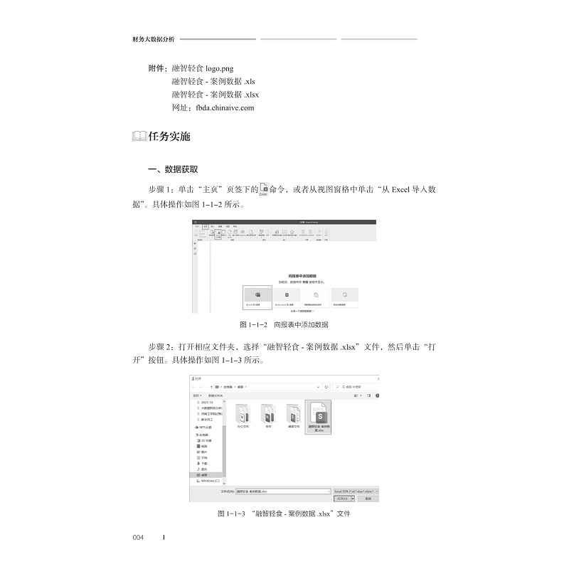 试读PDF-9787308249263(1-1)-财务大数据分析_012.jpg
