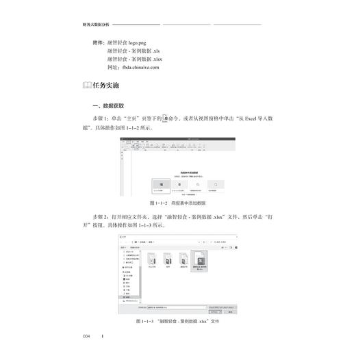 财务大数据分析/“人工智能与大数据+”财经类融媒体系列教材/高晟星  何海波  苏永彪主编/浙江大学出版社 商品图3