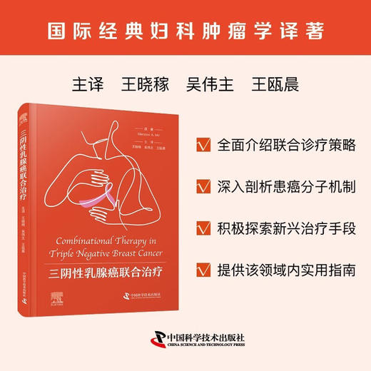 三阴性乳腺癌联合治疗 商品图1