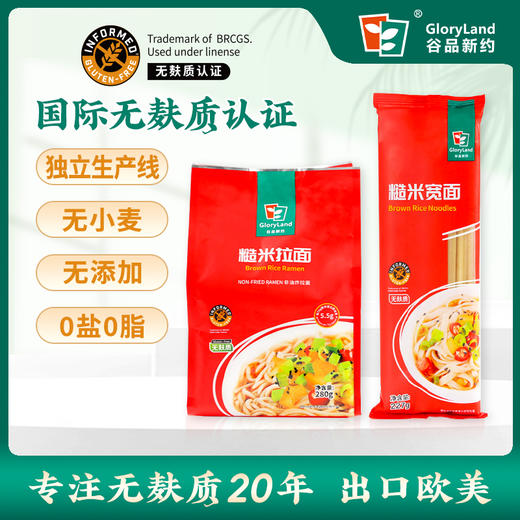 谷品新约 无麸质糙米拉面条无小麦无蛋奶早餐饮食品0脂肪0钠盐非油炸糙米 商品图0