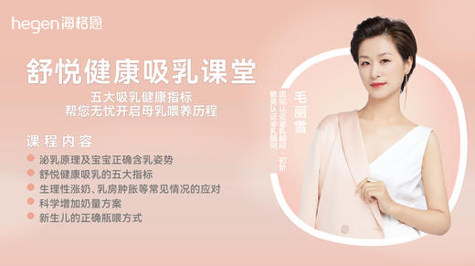 舒悦健康吸乳课堂(3.13 16:00) 商品图0
