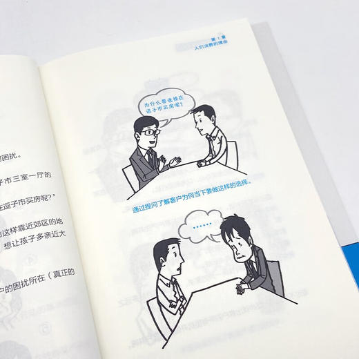 漫画销售快速入门：83个技巧让客户主动签单（从新人到高手，这一本就够了！） 商品图8