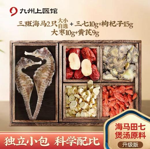 海马田七煲汤原料田七海马大枣枸杞海马干货煲汤料包儿童成长 商品图3