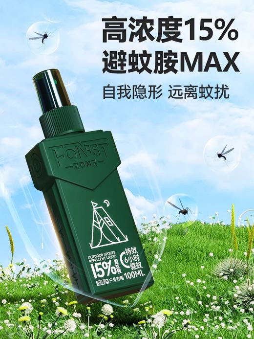 【德爷代言 硬核追求 6h无畏蚊虫】森林地带 驱蚊液喷雾户外防蚊神器 商品图3