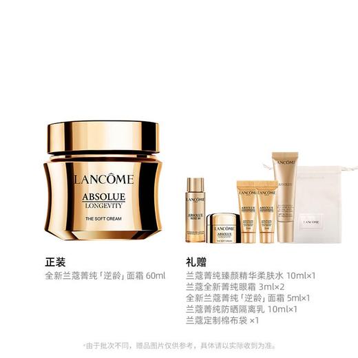 【兰蔻3月】B1F 兰蔻全新菁纯逆龄面霜60ml套 商品图1