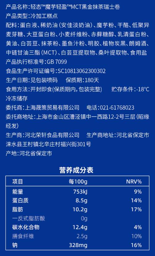 爆款！新升级三种口味【怕糖怕碳佳选】哥本MCT黑金奥巧/芝麻/抹茶瑞士卷 魔芋控卡配方 新西兰动物奶油添加 0植物奶油添加 0蔗糖添加 绵密丝滑 醇香感受 商品图5