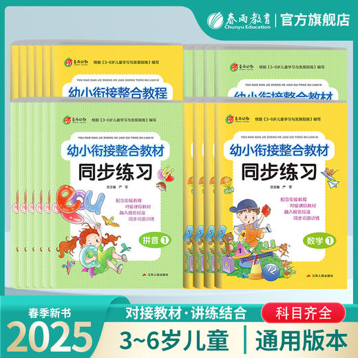 幼小衔接整合教程同步练习（拼音12；识字12；数学12） 商品图0