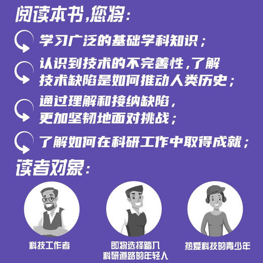 缺陷之美：自然、科技与生存之钥 商品图2