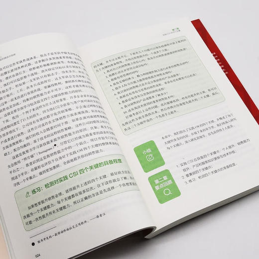 被动成交：让业绩质变的微进步指南 商品图8