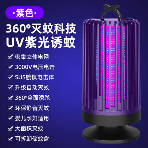 【驱蚊神器！360°全面诱杀】灭蚊灯360°全面诱杀，神奇波段稳定捕蚊率高。室内紫光静音设计，升级自动灭蚊。清幽环保，婴儿孕妇适用，让家更安心！ 商品图6