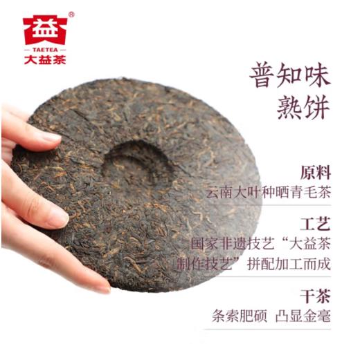 大益茶普知味礼盒（生）（升级版）357g/盒 商品图0