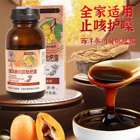 西洋参川贝枇杷露 105ml*3瓶 蓝帽认证 辅助清咽 四季常润