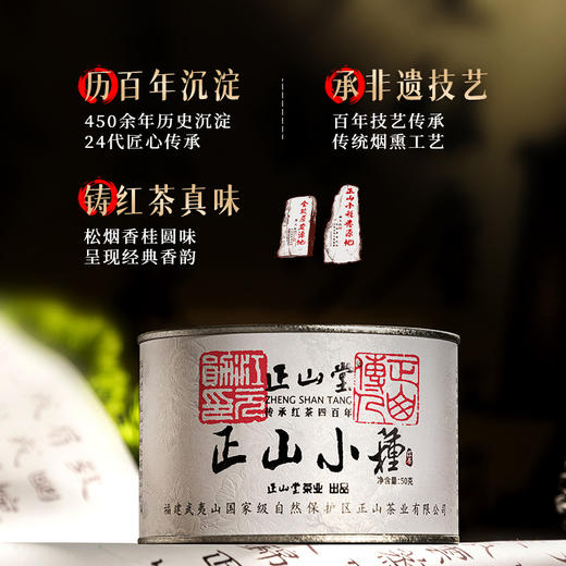 正山堂茶业 正山小种 特级红茶茶叶正宗传统烟熏工艺送礼50g 商品图1