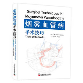 烟雾血管病手术技巧