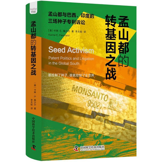 孟山都的转基因之战：孟山都与巴西、印度的三场转基因种子诉讼 商品图3