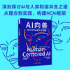 AI向善：以人为中心的人工智能 deepseek教程 商品缩略图0