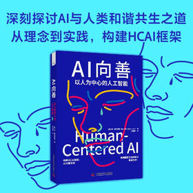 AI向善：以人为中心的人工智能 deepseek教程