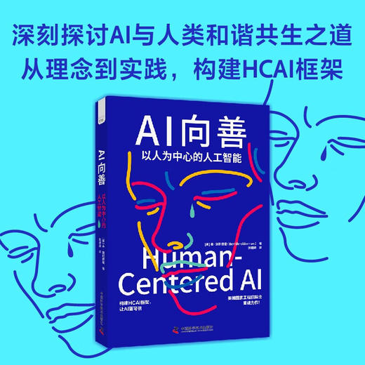 AI向善：以人为中心的人工智能 deepseek教程 商品图0