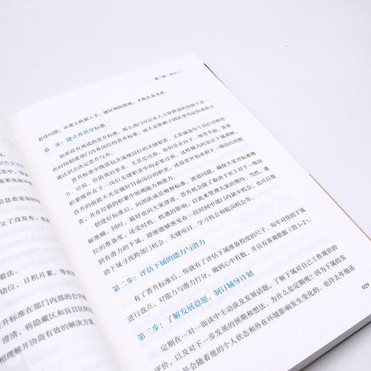 带人高手 卓越管理者的领导智慧提升职场领导力厘清管理痛点洞悉管理之道 商品图9