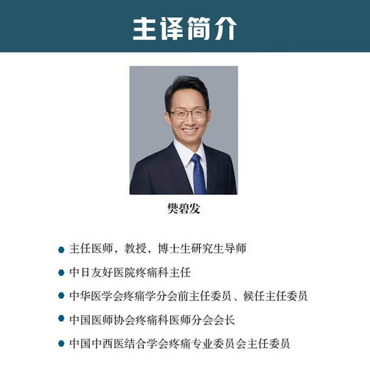 慢性疼痛管理临床实践 商品图2