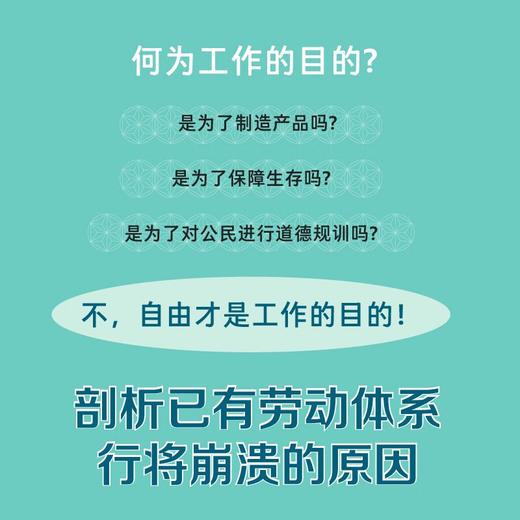众生无束：劳动社会的未来 普莱希特全新力作 商品图2