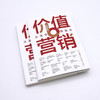 价值营销：从流量到留量 商品缩略图4