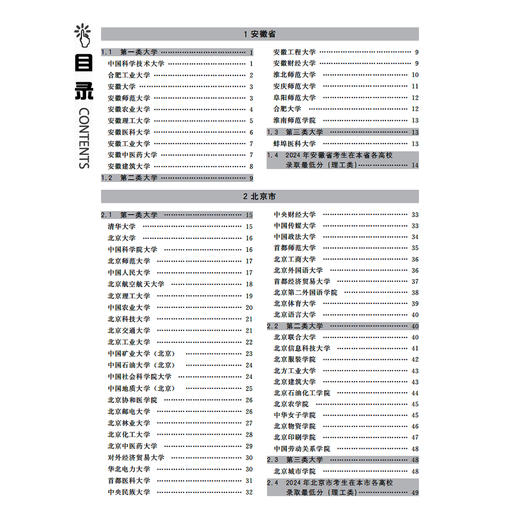 《2025年高考志愿填报指南》（共2册）：《看就业、挑大学、选专业》+《高校简介及录取分数线速查》 商品图6