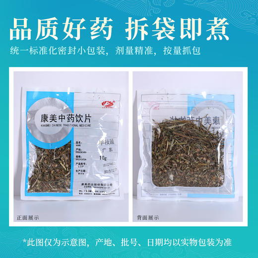 半枝莲 康美中药饮片 独立小包装 商品图5
