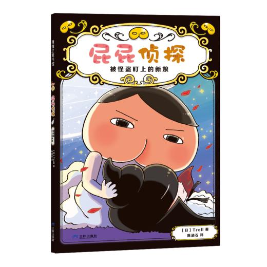 《屁屁侦探》桥梁版平装 11册 蒲蒲兰 【赠:过刊随机2本+游戏册1本+惊喜好礼随机1款】（4岁+） 商品图1