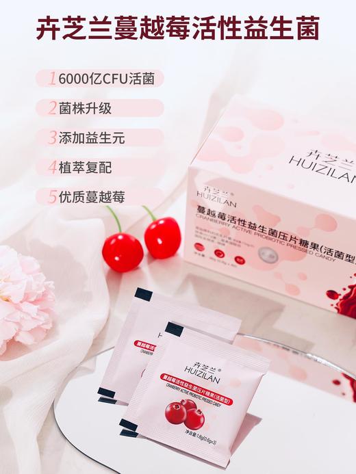 卉芝兰蔓越莓益生菌20包/盒 商品图2