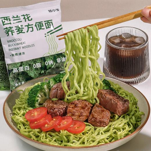 品牌直发【林小生西兰花荞麦方便面】荞麦+西兰花，非油炸，高蛋白，健康翻倍 商品图4
