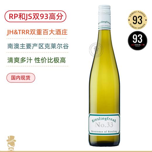 RP&JS双93高分！澳洲当红炸子鸡！雷司令怪杰克莱尔谷33号干白 Rieslingfreak No.33 Clare Valley Riesling 2023 商品图0