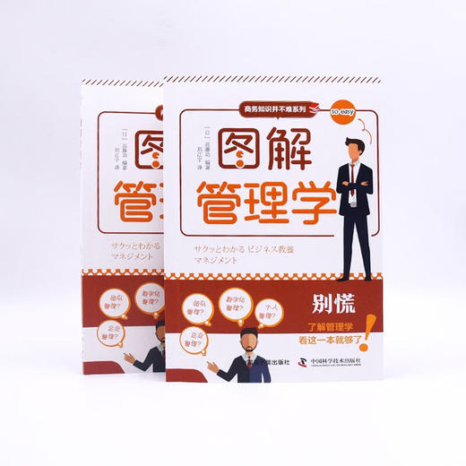 图解管理学 商务知识并不难系列丛书 商品图7