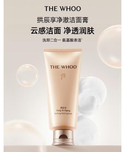 韩国Whoo后拱辰享洁面洗面奶 水妍 雪美白 津率享 君 180ml 商品图3