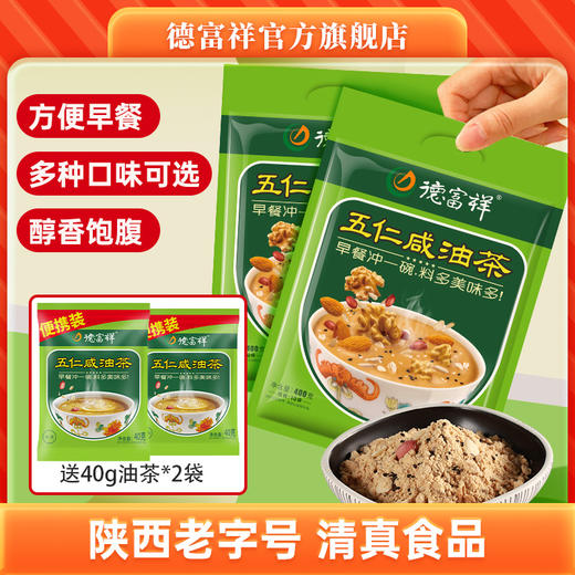 社群团购油茶，400g五仁咸*2袋+2袋40g五仁咸，陕西特产清真美食 商品图0