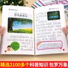 中国少儿百科全书全套8册彩图注音版 少年儿童百科全书小学生科普书籍动物科学地理历史宇宙植物百科一二三年级课外书课外阅读书籍 商品缩略图3