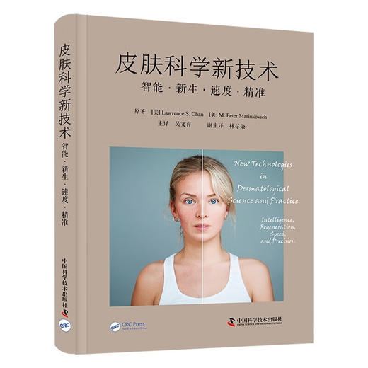 皮肤科学新技术（精装版） 商品图0
