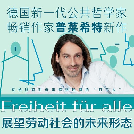 众生无束：劳动社会的未来 普莱希特全新力作 商品图1