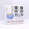 提问力：只需2个法则就让对方吐露心声（精装典藏版） 商品缩略图7