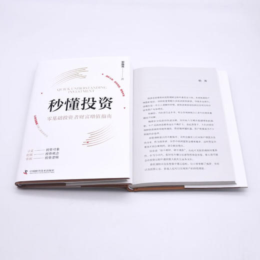 秒懂投资：零基础投资者财富增值指南（精装典藏版） 商品图8