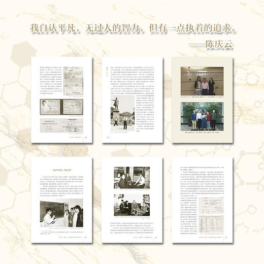 氟缘笃志：陈庆云传 老科学家学术成长资料采集工程丛书 中国科学院院士传记丛书 商品图2