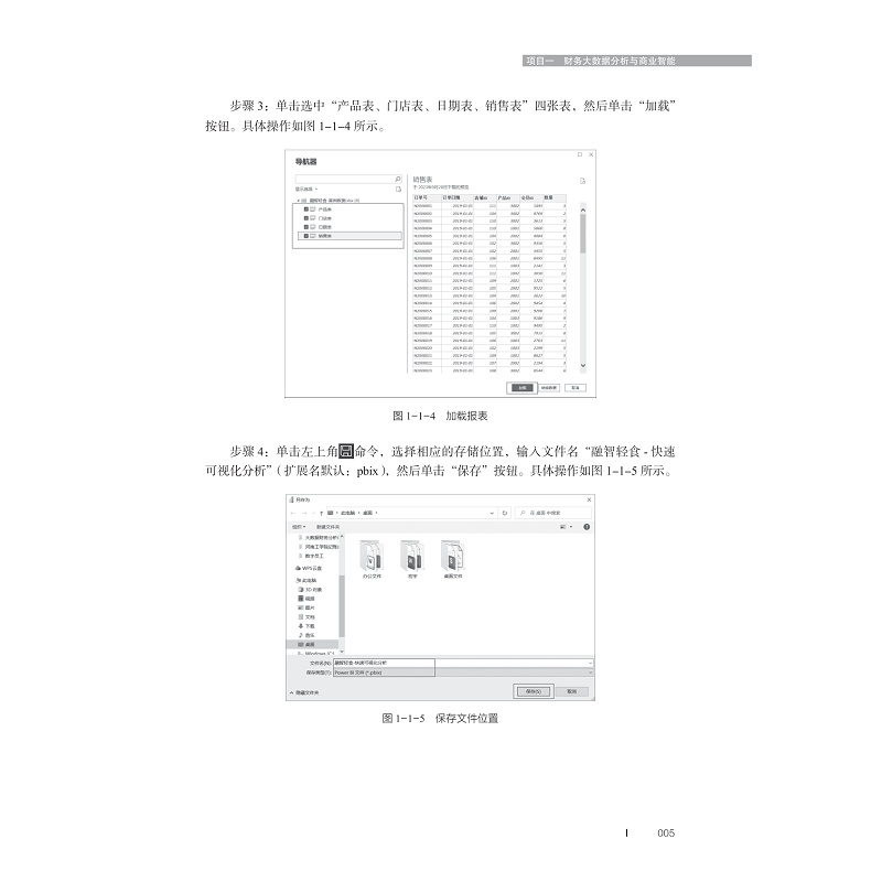 试读PDF-9787308249263(1-1)-财务大数据分析_013.jpg