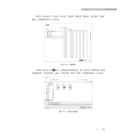 财务大数据分析/“人工智能与大数据+”财经类融媒体系列教材/高晟星  何海波  苏永彪主编/浙江大学出版社 商品图4