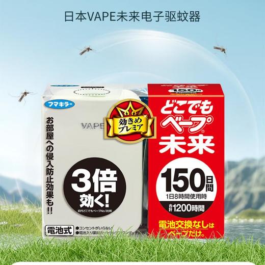 VAPE未来无毒无味150日电子驱蚊 商品图0