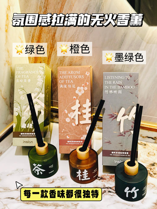 茶语密境系列香氛 香薰 商品图1