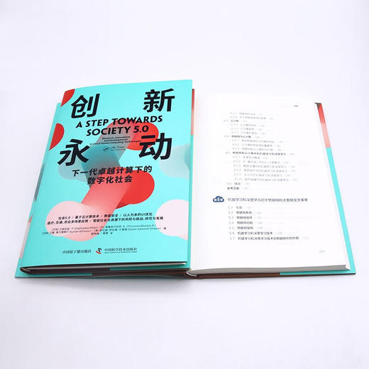 创新永动：下一代卓越计算下的数字化社会（精装典藏版） 商品图8